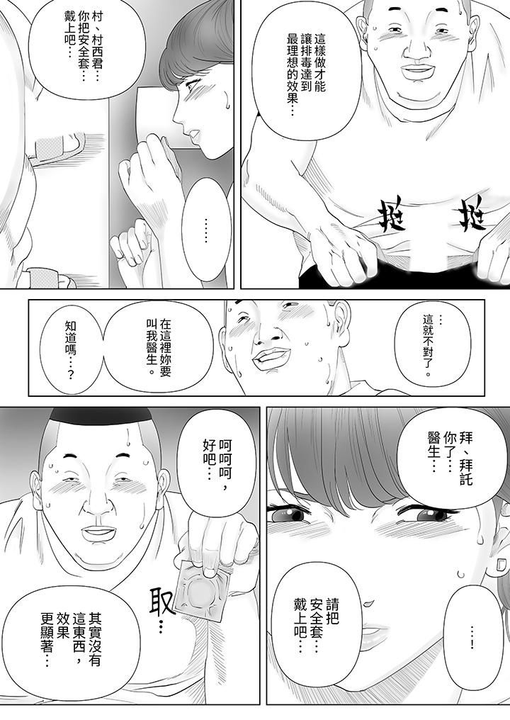 在塑身院上班的妻子似乎有些不对劲，第3話，第 12 页