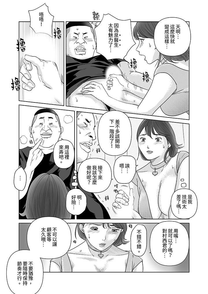 在塑身院上班的妻子似乎有些不对劲，第6話，第 11 页