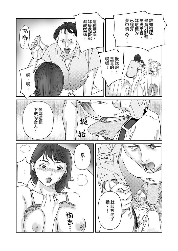在塑身院上班的妻子似乎有些不对劲，第7話，第 11 页