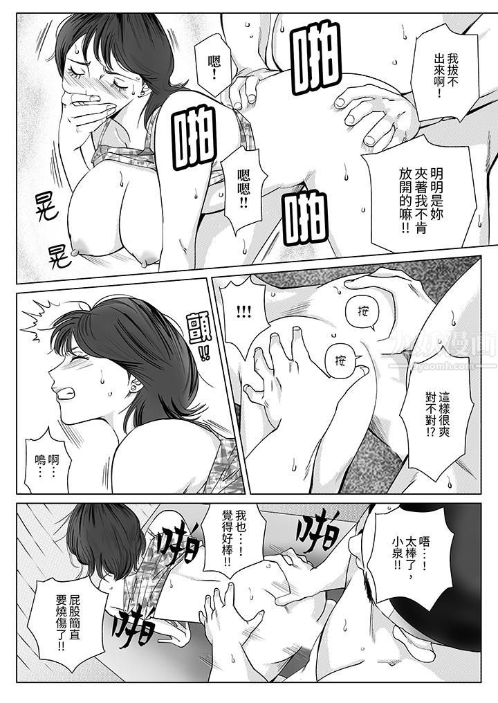 在塑身院上班的妻子似乎有些不对劲，第9話，第 11 页