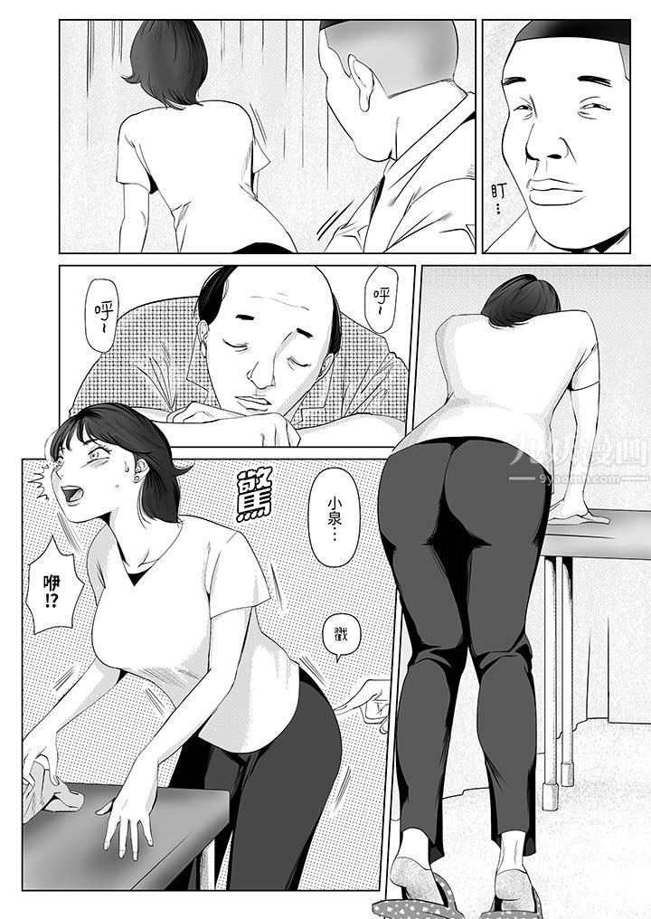在塑身院上班的妻子似乎有些不对劲，第10話，第 5 页