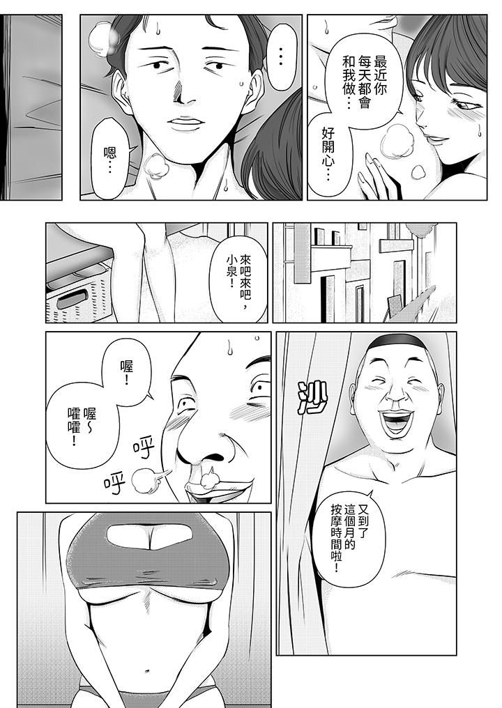 在塑身院上班的妻子似乎有些不对劲，第11話，第 5 页