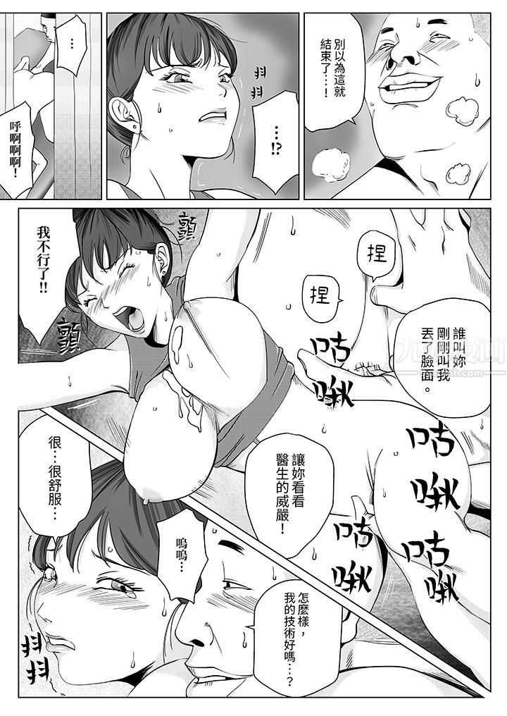 在塑身院上班的妻子似乎有些不对劲，第11話，第 11 页