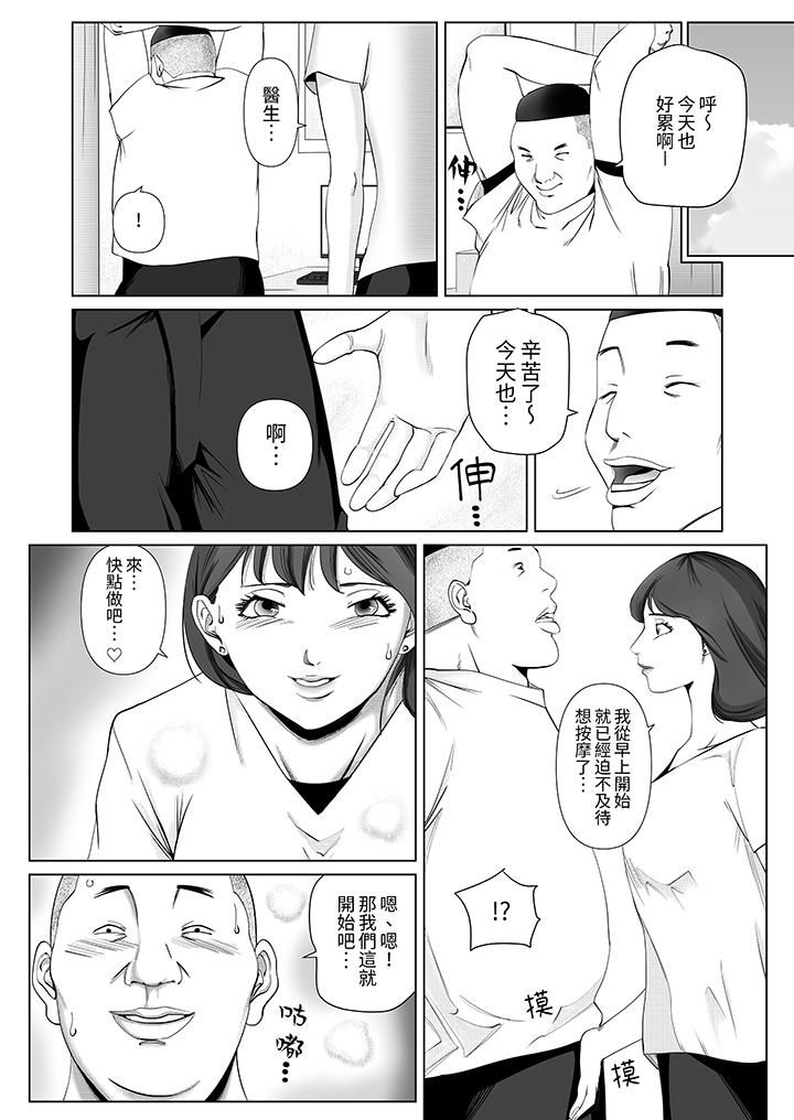 在塑身院上班的妻子似乎有些不对劲，第12話-最終話，第 12 页