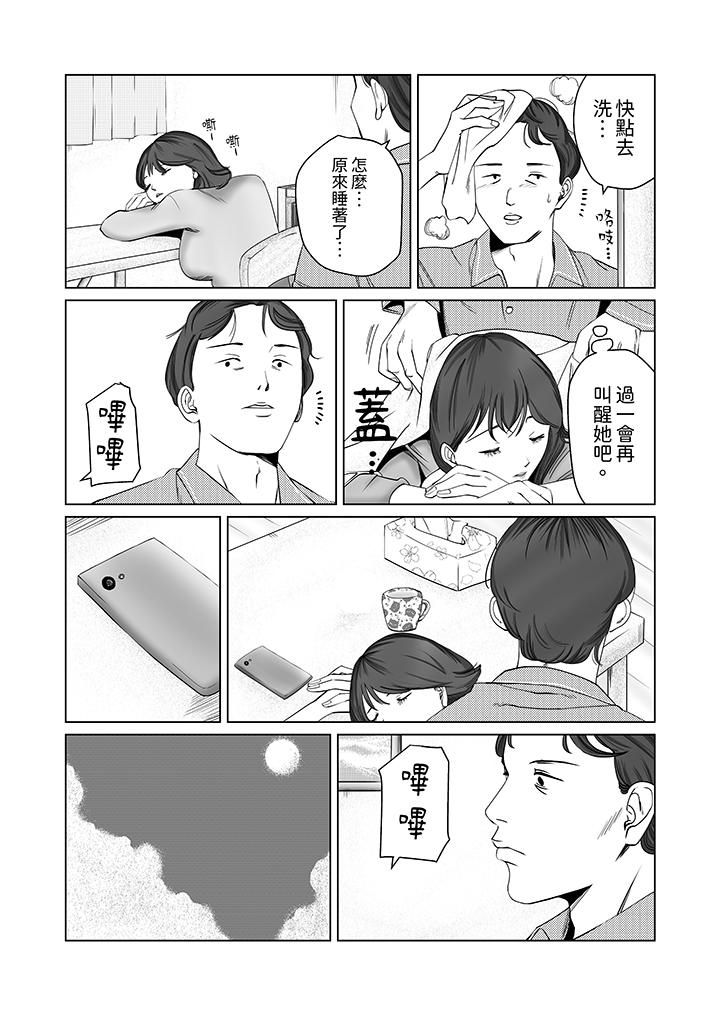 在塑身院上班的妻子似乎有些不对劲，第12話-最終話，第 3 页