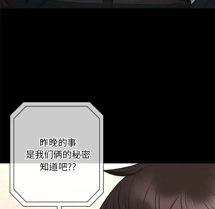 在学校达咩！，第2話，第 207 页