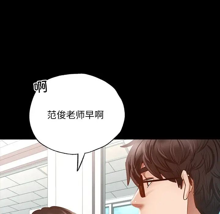 在学校达咩！，第2話，第 254 页