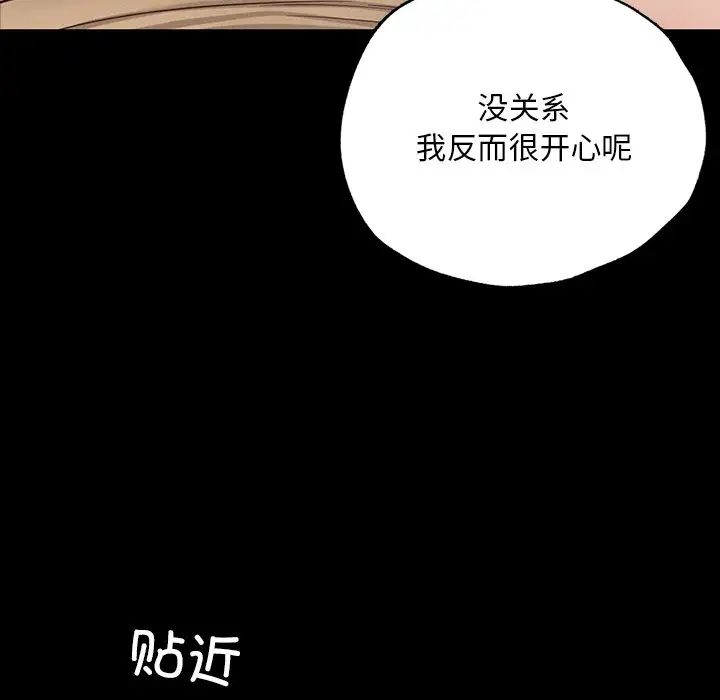在学校达咩！，第2話，第 8 页