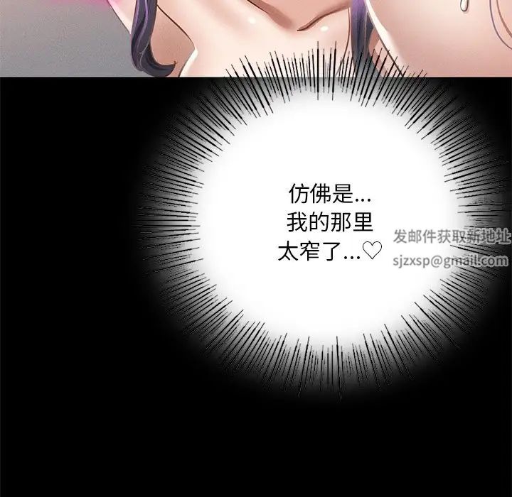 在学校达咩！，第2話，第 77 页