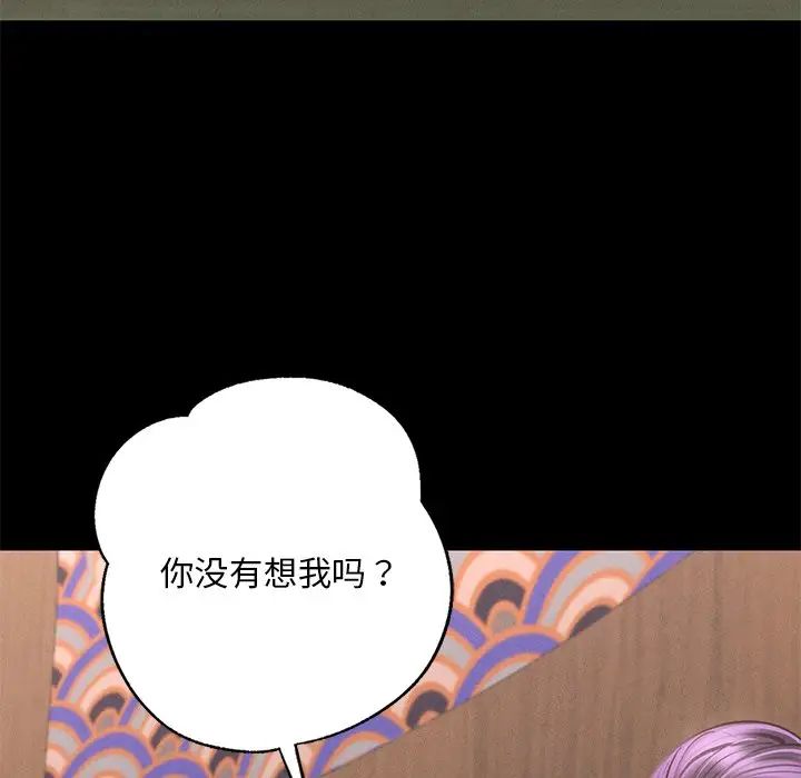 在学校达咩！，第3話，第 153 页