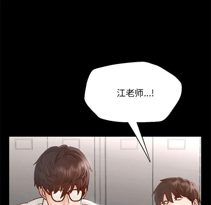 在学校达咩！，第3話，第 57 页