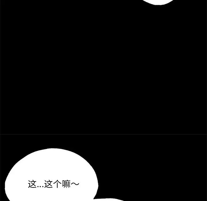 在学校达咩！，第3話，第 185 页