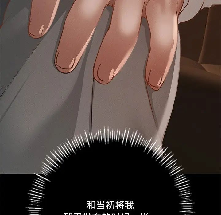 在学校达咩！，第3話，第 77 页