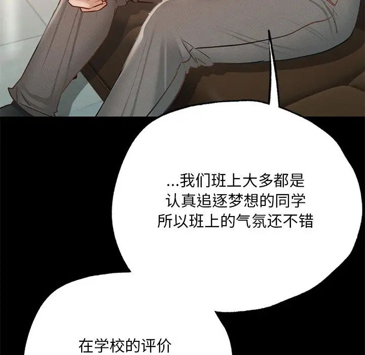 在学校达咩！，第3話，第 60 页