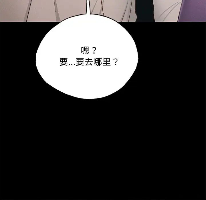 在学校达咩！，第3話，第 203 页