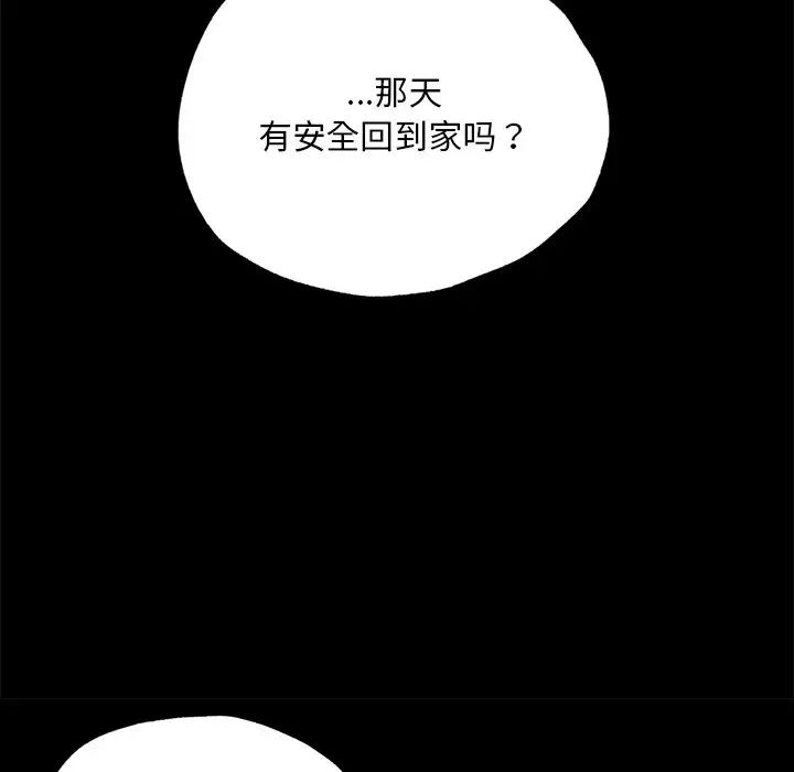在学校达咩！，第3話，第 157 页