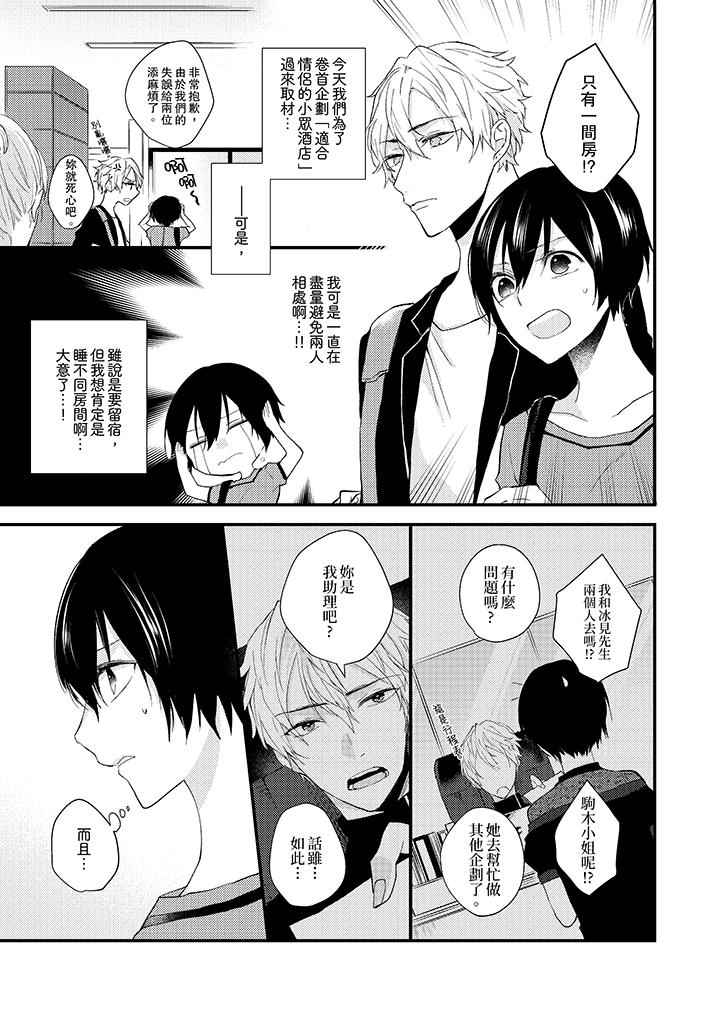 在我面前全部脫光，第5話，第 12 页