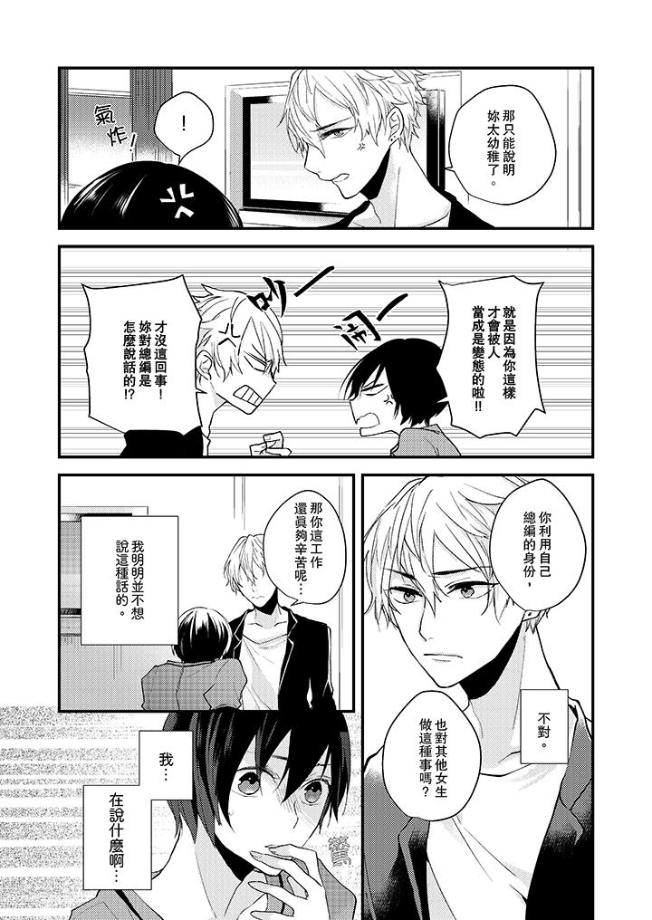 在我面前全部脫光，第6話，第 5 页