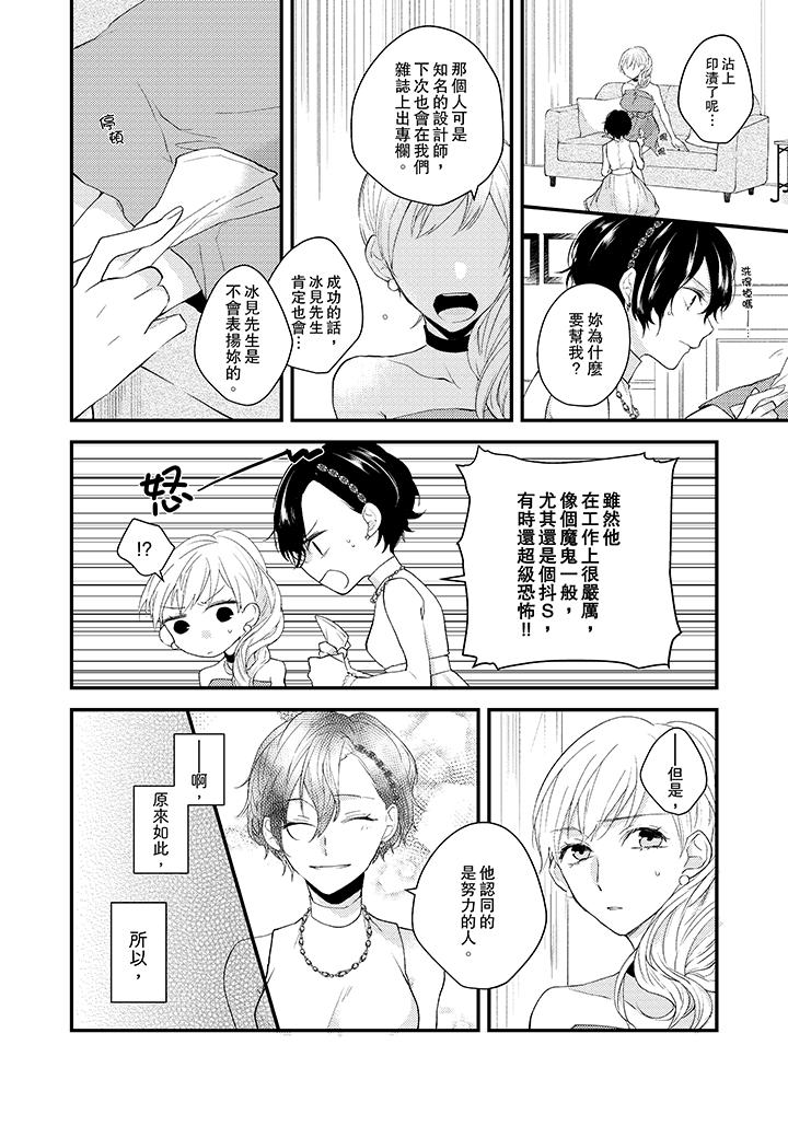 在我面前全部脫光，第8話，第 5 页