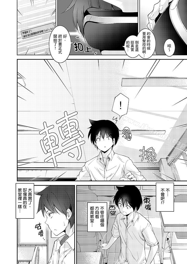 在打色情VR電動時…不小心跟妹妹愛愛了！，第1話，第 3 页