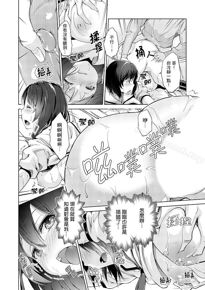 在打色情VR電動時…不小心跟妹妹愛愛了！，第2話，第 8 页