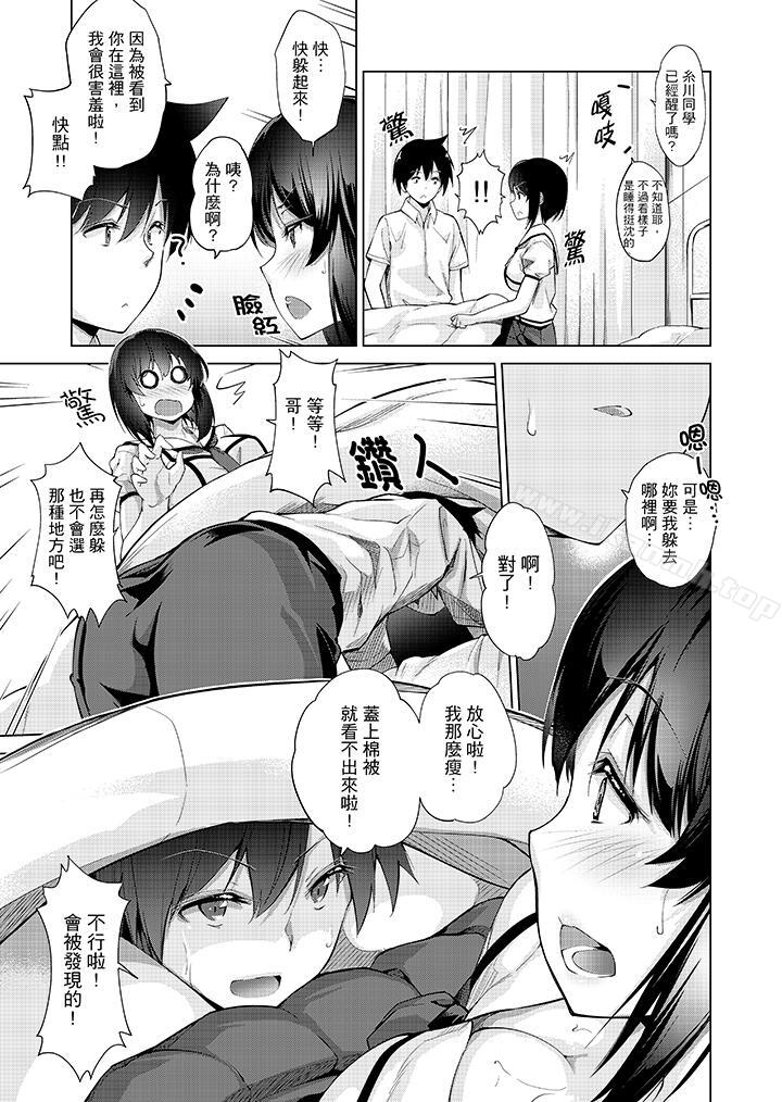在打色情VR電動時…不小心跟妹妹愛愛了！，第2話，第 15 页