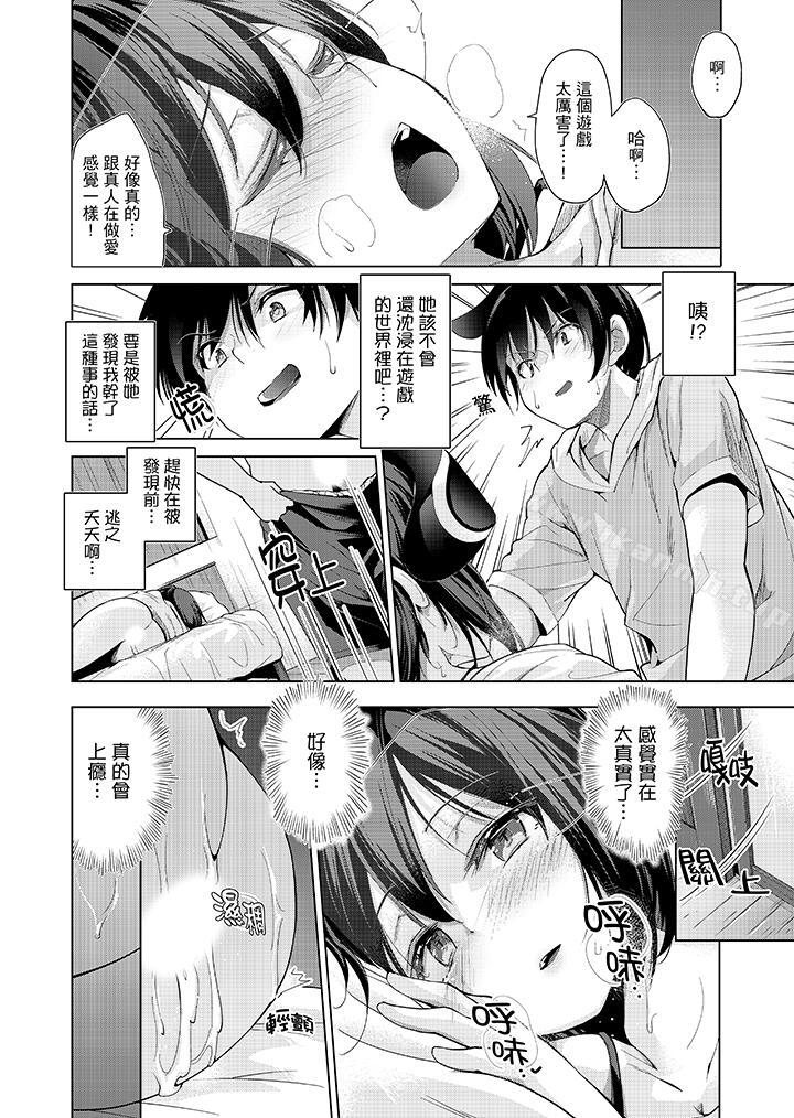 在打色情VR電動時…不小心跟妹妹愛愛了！，第5話，第 5 页