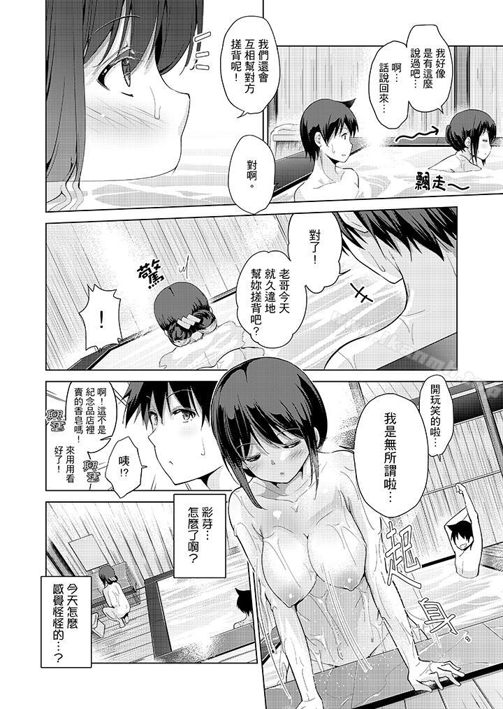 在打色情VR電動時…不小心跟妹妹愛愛了！，第5話，第 11 页