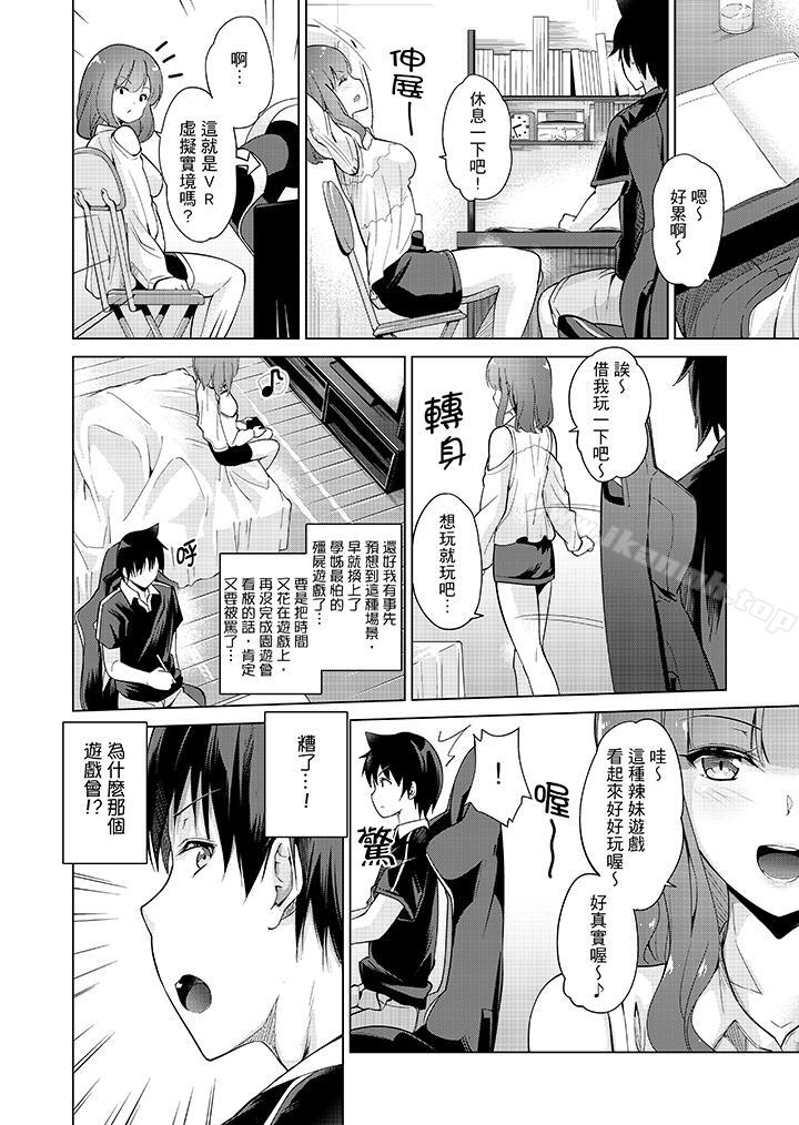 在打色情VR電動時…不小心跟妹妹愛愛了！，第7話，第 11 页