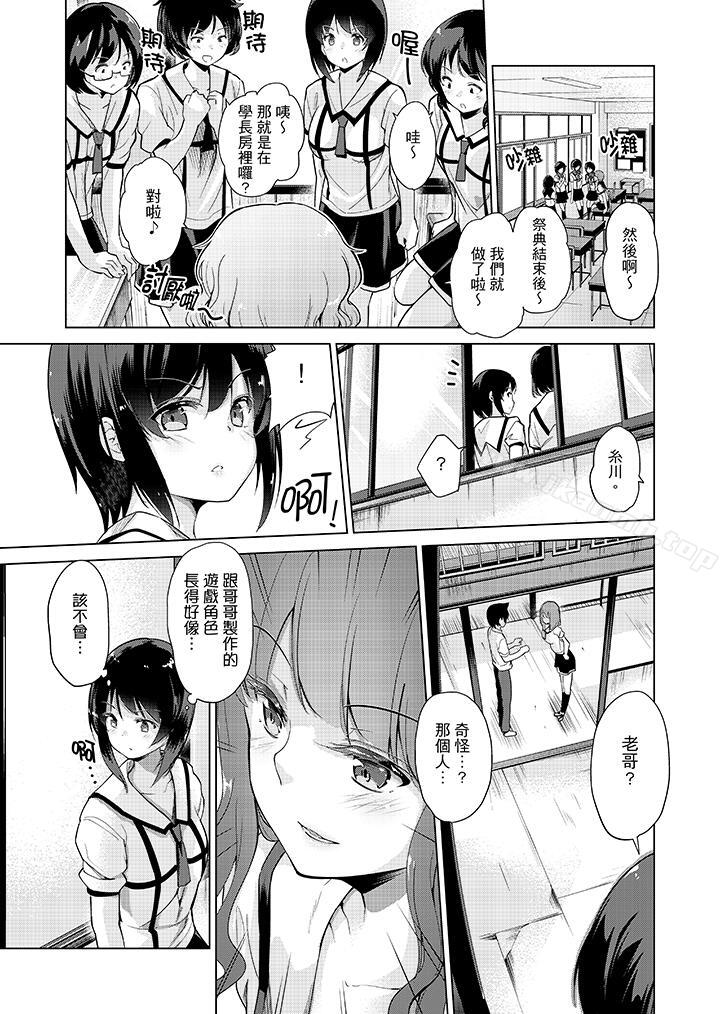 在打色情VR電動時…不小心跟妹妹愛愛了！，第7話，第 8 页
