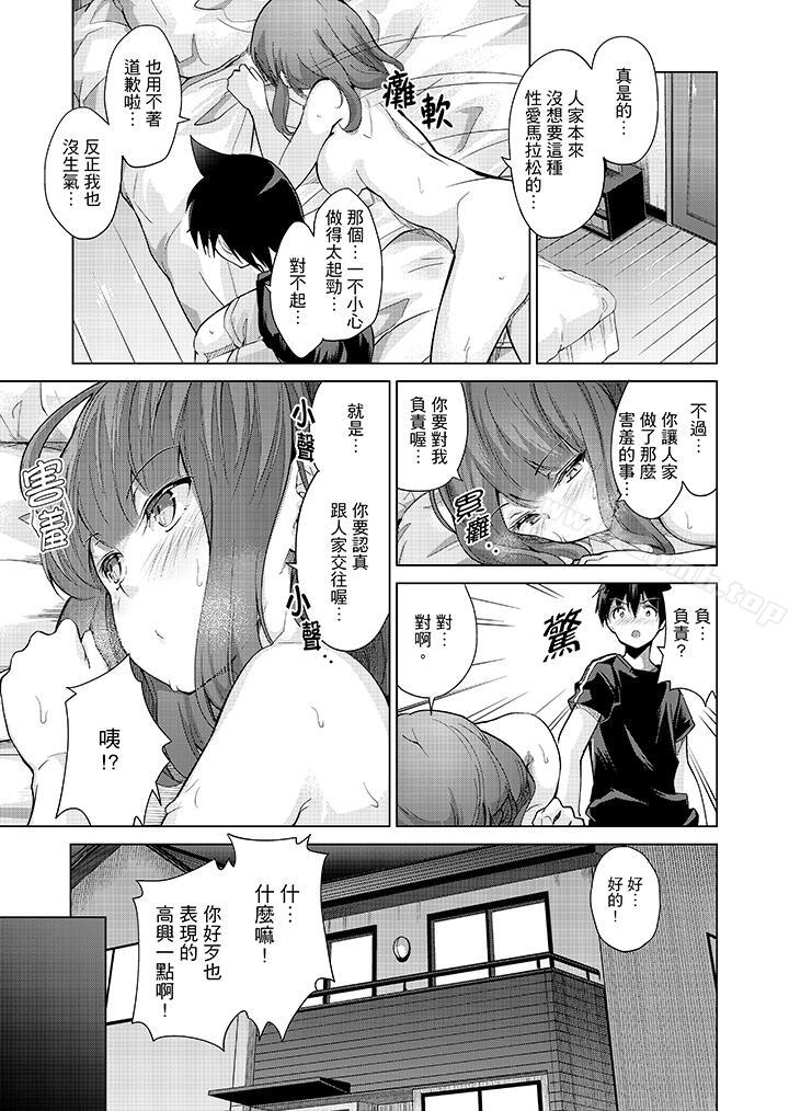 在打色情VR電動時…不小心跟妹妹愛愛了！，第8話，第 15 页