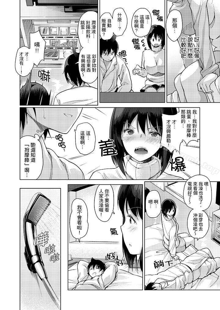 在打色情VR電動時…不小心跟妹妹愛愛了！，第9話，第 5 页
