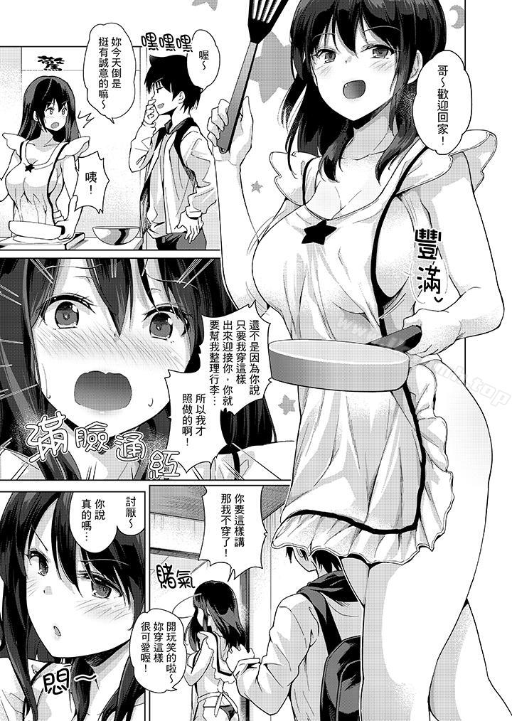 在打色情VR電動時…不小心跟妹妹愛愛了！，第10話，第 11 页