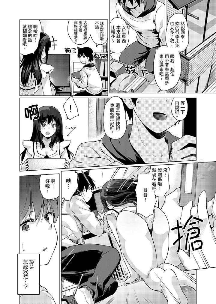 在打色情VR電動時…不小心跟妹妹愛愛了！，第10話，第 12 页