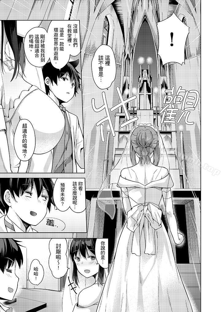 在打色情VR電動時…不小心跟妹妹愛愛了！，第11話，第 3 页
