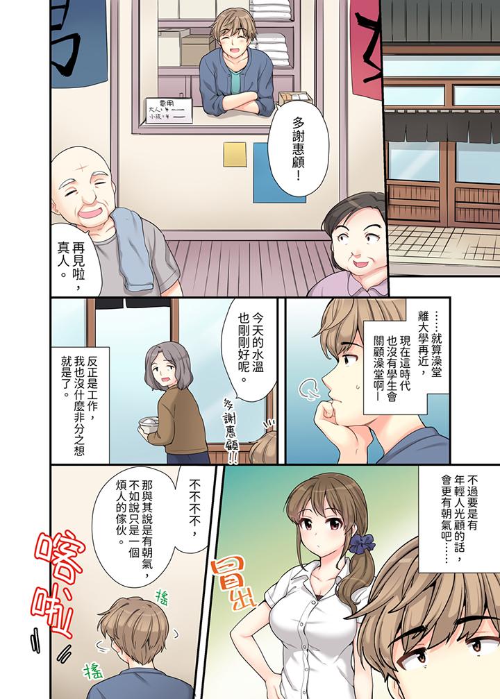 在浴室裡骑乘位做爱和青梅竹马一丝不挂地结合在一起，第1話，第 5 页