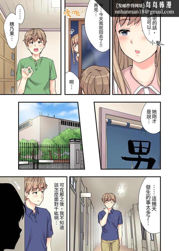 在浴室裡骑乘位做爱和青梅竹马一丝不挂地结合在一起，第5話，第 8 页