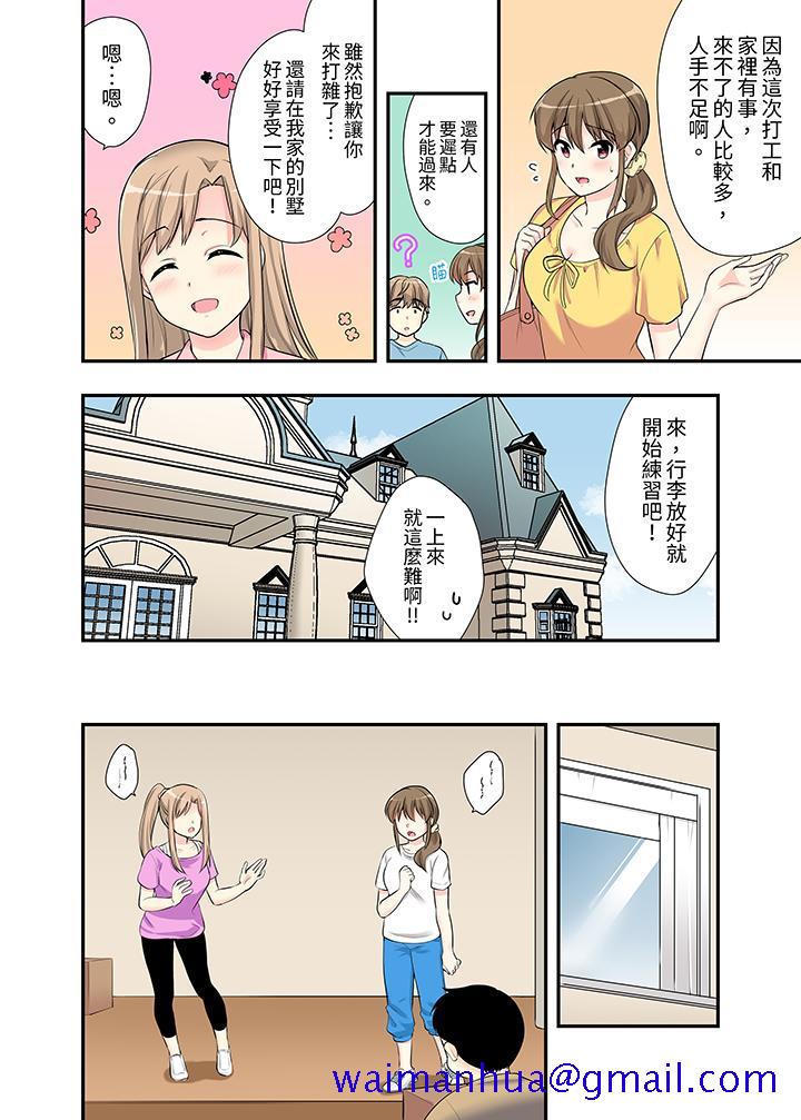 在浴室裡骑乘位做爱和青梅竹马一丝不挂地结合在一起，第7話，第 11 页