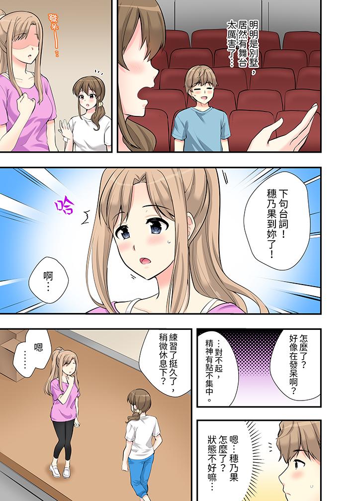 在浴室裡骑乘位做爱和青梅竹马一丝不挂地结合在一起，第7話，第 12 页