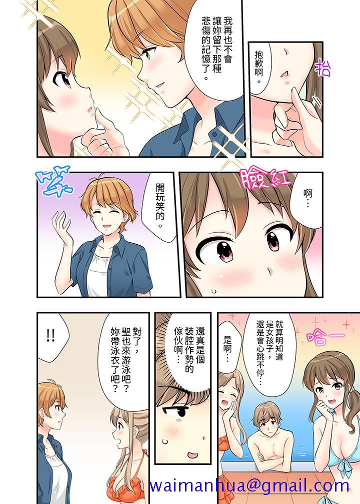 在浴室裡骑乘位做爱和青梅竹马一丝不挂地结合在一起，第9話，第 11 页
