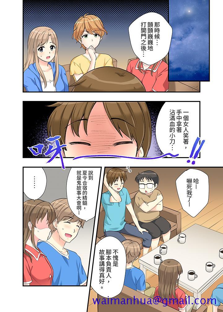 在浴室裡骑乘位做爱和青梅竹马一丝不挂地结合在一起，第11話，第 11 页