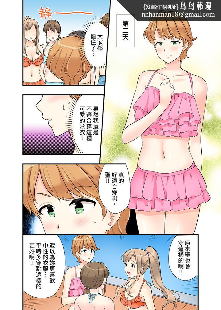 在浴室裡骑乘位做爱和青梅竹马一丝不挂地结合在一起，第11話，第 8 页