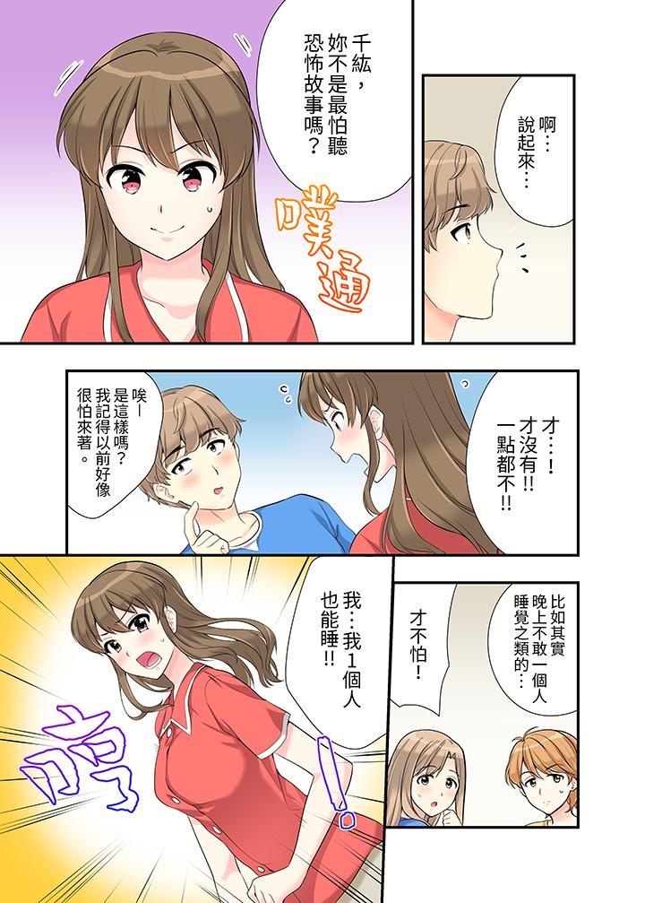 在浴室裡骑乘位做爱和青梅竹马一丝不挂地结合在一起，第11話，第 12 页