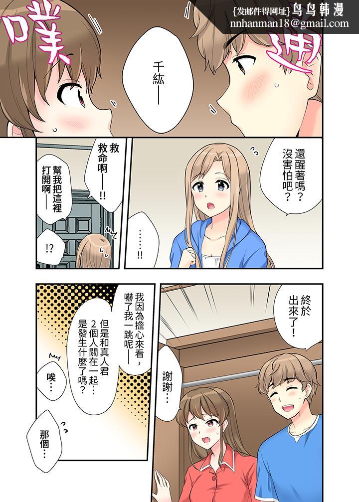 在浴室裡骑乘位做爱和青梅竹马一丝不挂地结合在一起，第13話，第 8 页