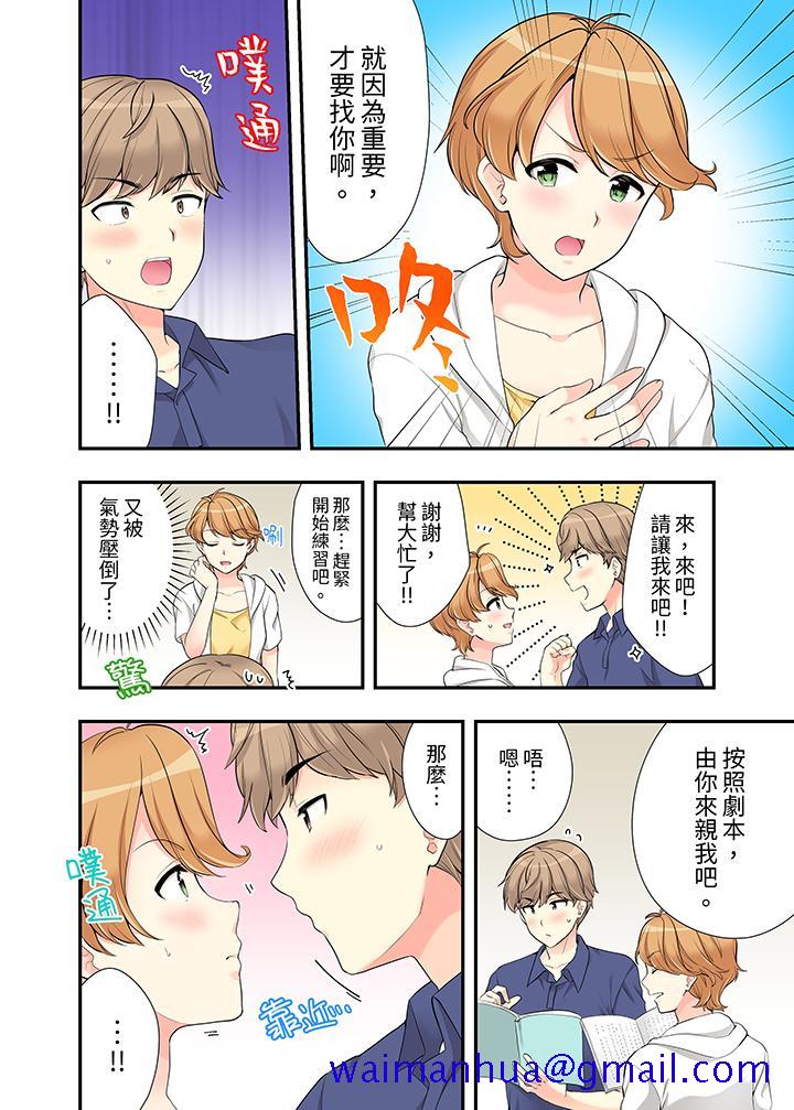 在浴室裡骑乘位做爱和青梅竹马一丝不挂地结合在一起，第15話，第 11 页