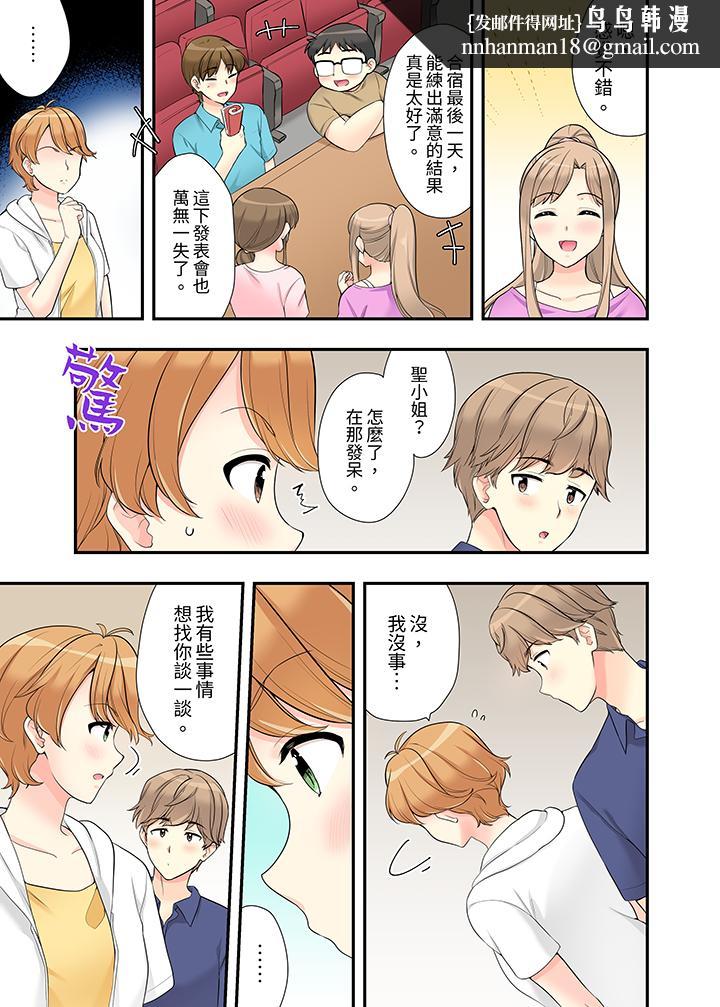 在浴室裡骑乘位做爱和青梅竹马一丝不挂地结合在一起，第15話，第 8 页