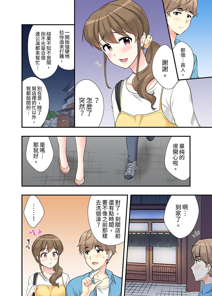 在浴室裡骑乘位做爱和青梅竹马一丝不挂地结合在一起，第17話，第 5 页