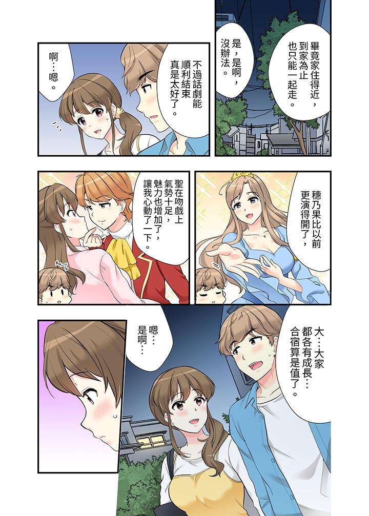 在浴室裡骑乘位做爱和青梅竹马一丝不挂地结合在一起，第17話，第 4 页