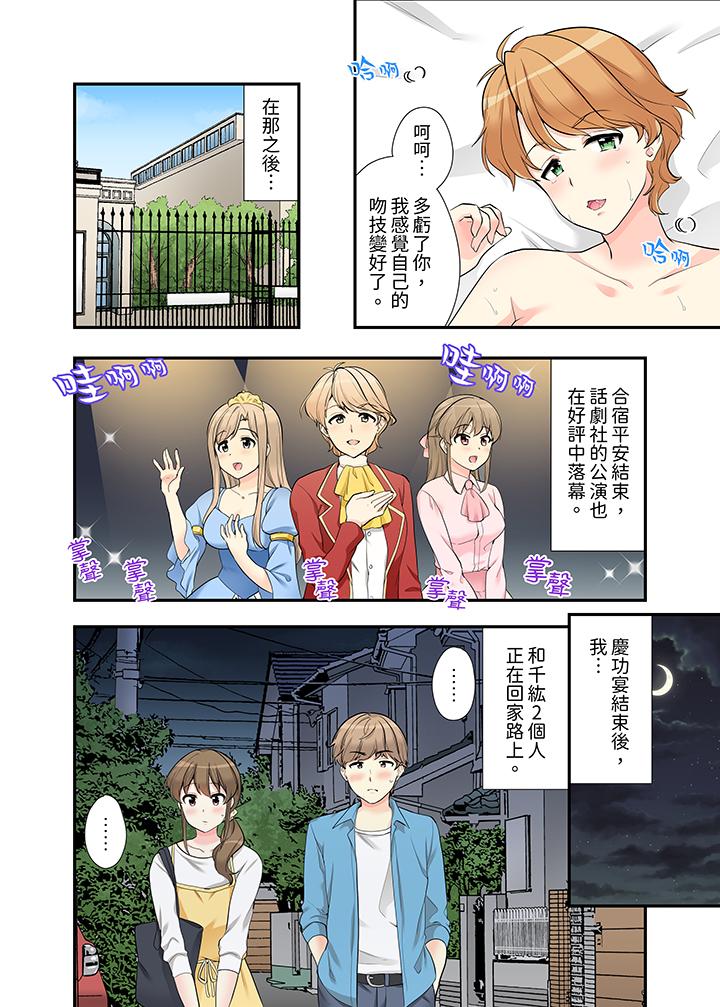 在浴室裡骑乘位做爱和青梅竹马一丝不挂地结合在一起，第17話，第 3 页