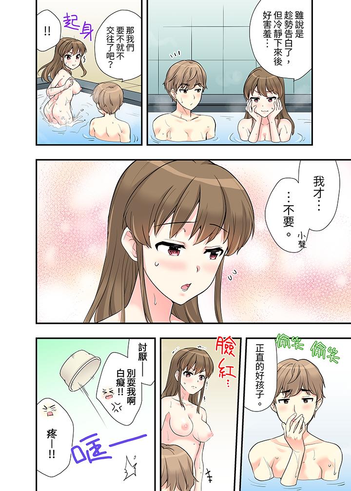 在浴室裡骑乘位做爱和青梅竹马一丝不挂地结合在一起，最終話，第 13 页